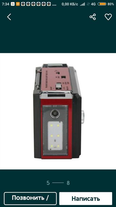 Радіо приймач Новый  з Ліхтарем