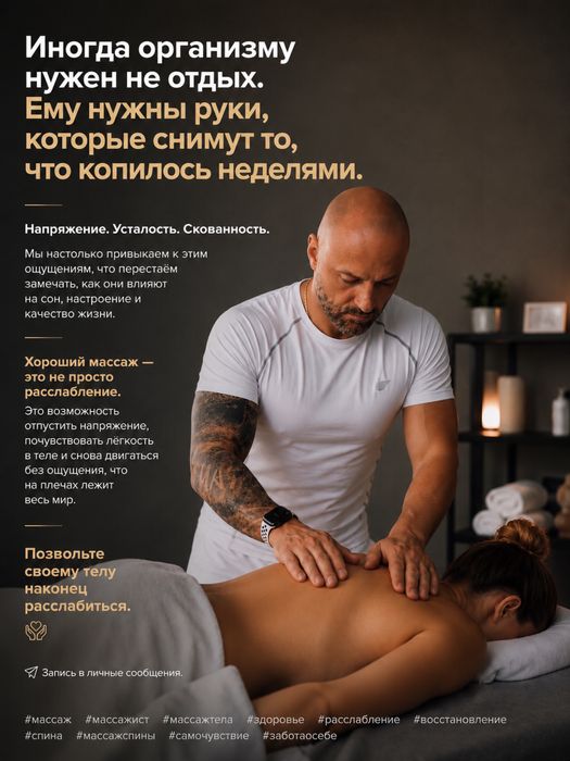 Массаж… это про ощущения