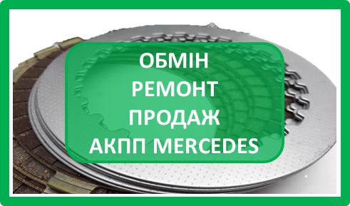 MERCEDES АКПП Ремонт 722.9  722.3 722.4722.5.722.6 722.7 722.8