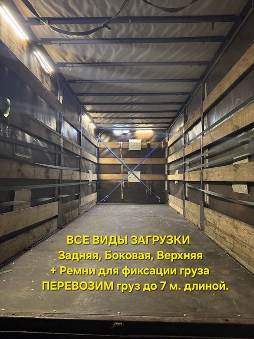 Грузоперевозки 6 метров , Перевозки пятитонник 5 тон, Перевезти мебель