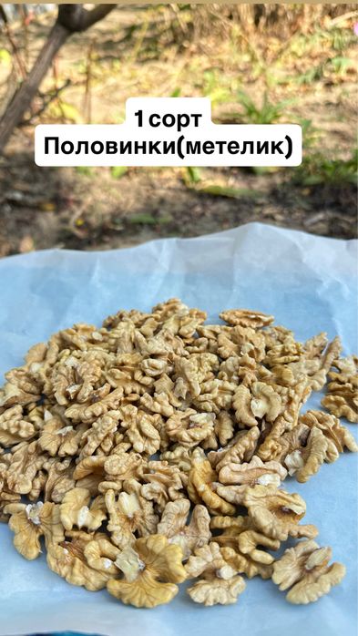 Сухий волоський горіх 2026 року