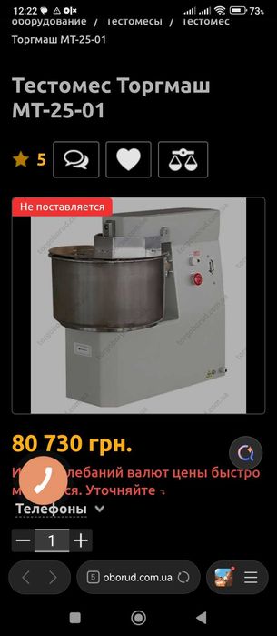 Тестомес спиральный МТ-25 ТоргМаш, тестомесильная машина, тістоміс