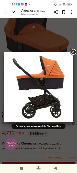 Коляска 2в1 Joie Chrome Rust на запчастини