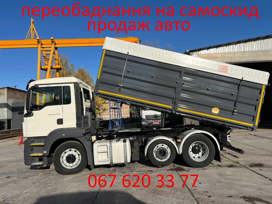 Переобладнання в самоскид. Самоскид MAN, DAF.