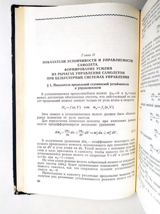 ИСТРЕБИТЕЛЬ Руководство по самолётовождение