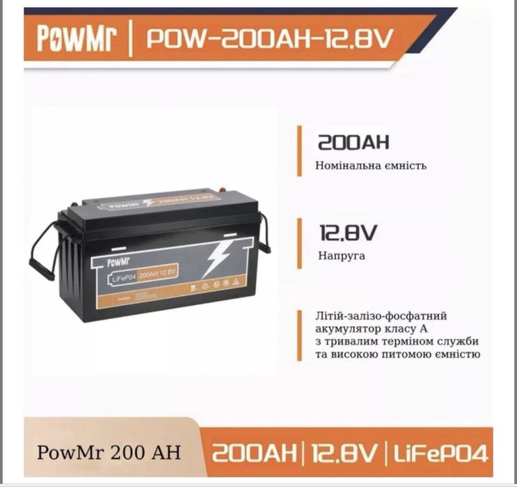 АКБ PowMr 24V 100AH LiFePO4. Та АКБ 12v 200Ah в наявності