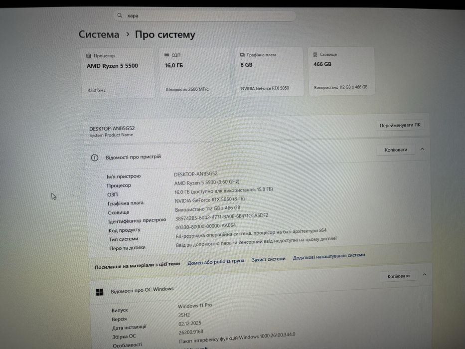 Повний ігровий сетап Ryzen 5 5500 + RTX 5050 8GB + 16GB  RAM