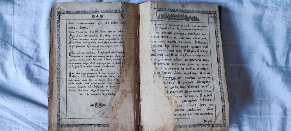 Псалтирь Старинный