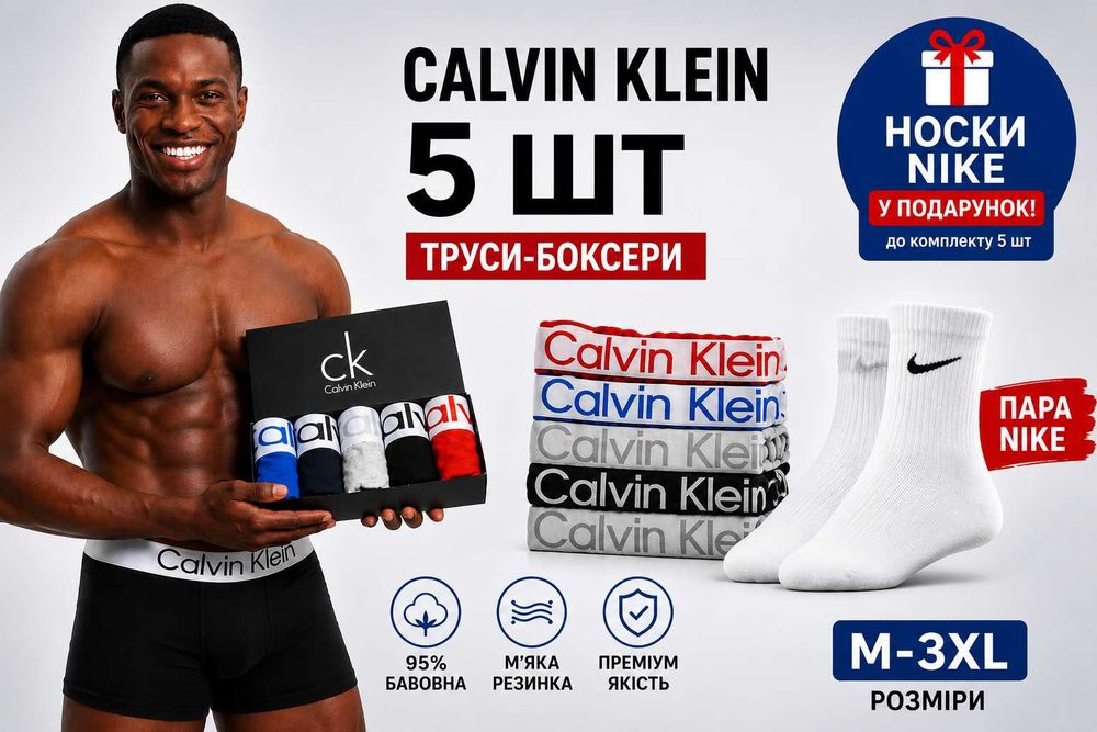 Труси Calvin Klein 5шт + Носки Nike у подарунок / Чоловічі боксери