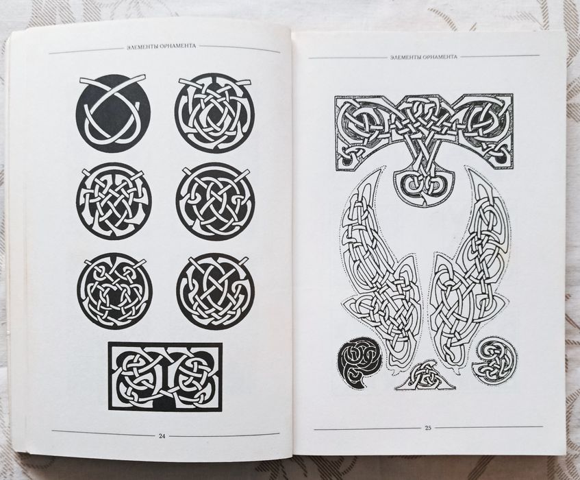 Кельтские орнаменты. Составитель Ивановская
