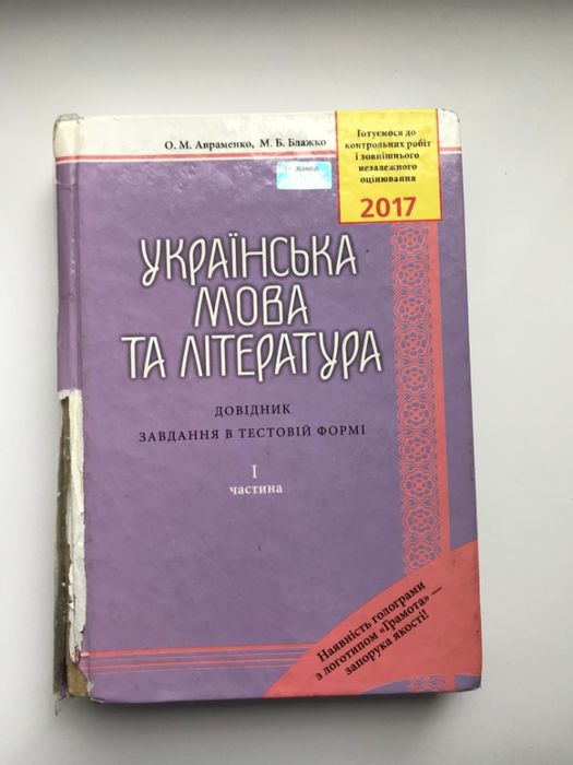 А. Авраменко. Книжка для подготовки к ЕГЭ