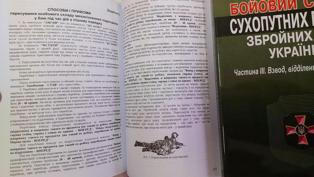 Бойовий статут сухопутних військ ЗСУ Частина 3 2026