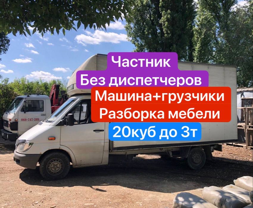 Грузоперевозки киев ,машина + грузчики , офисные переезды доставка,раз