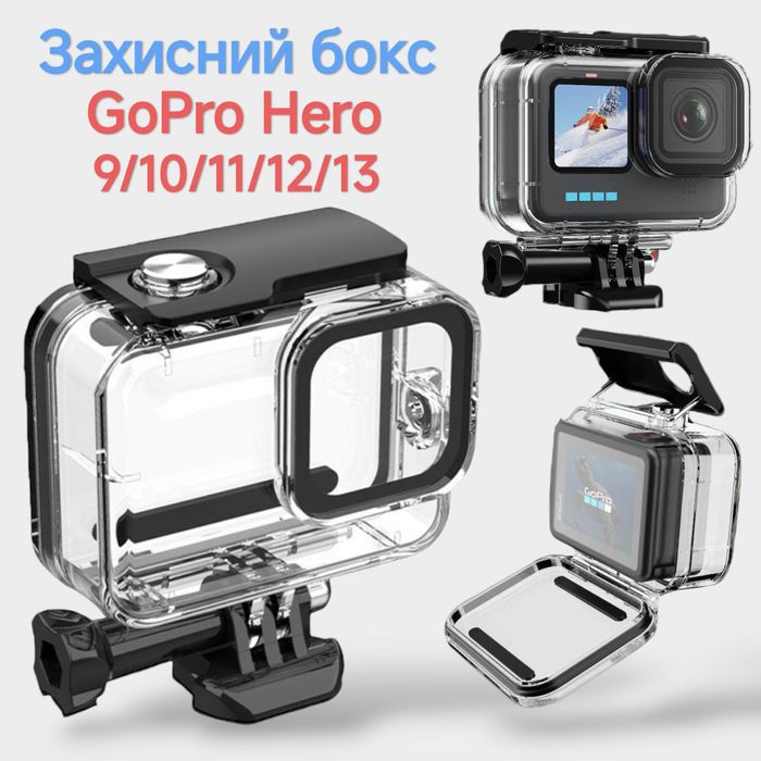 Аквабокс для GoPro 9/10/11/12/13