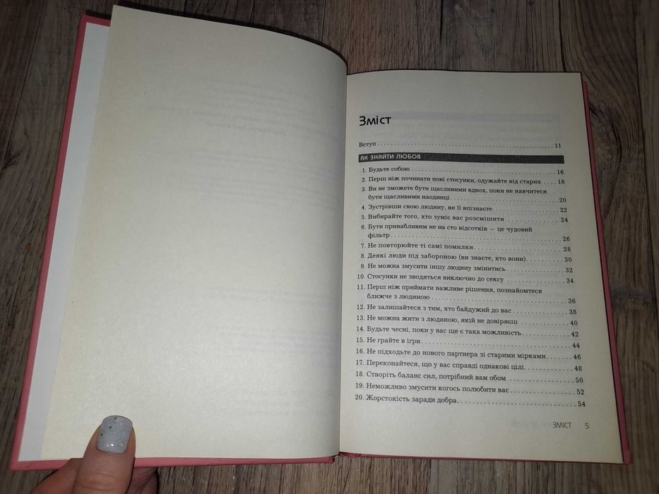 Річард Темплар. Правила любові.