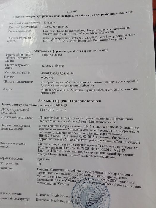 Земля под постройку