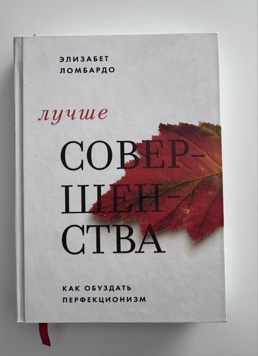 Книга Лучше совершенства