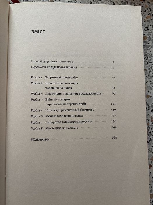 Бред Майнер «Досконалий джентельмен»