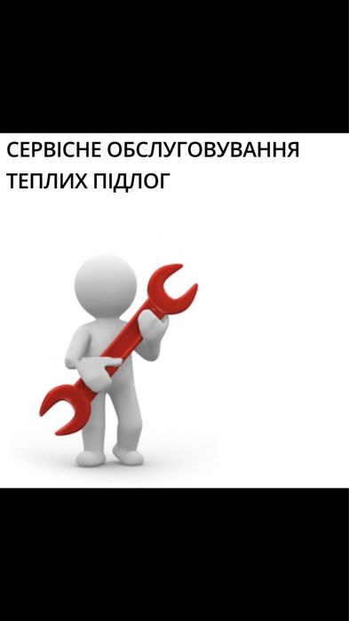 Ремонт электричної Теплоі підлоги