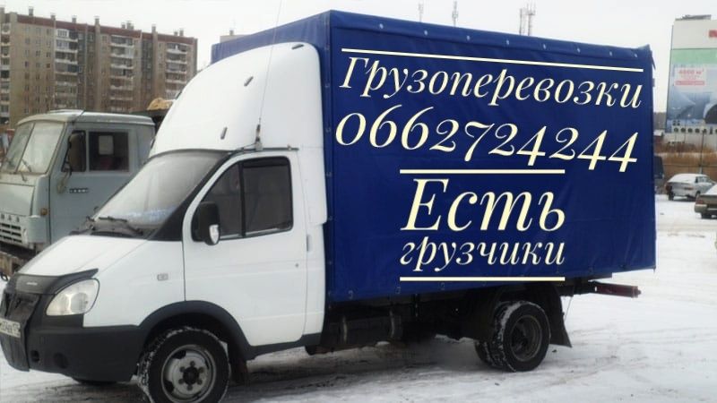 Грузоперевозки. Доставка товара.