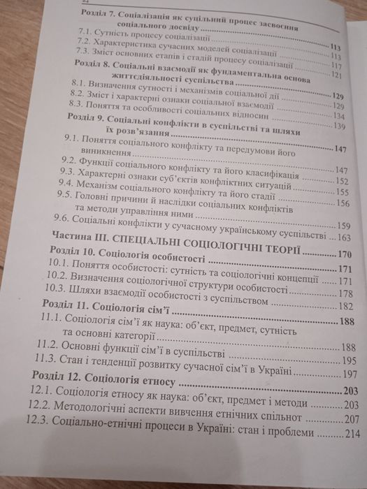 Лукашевич Соціологія / Загальний курс