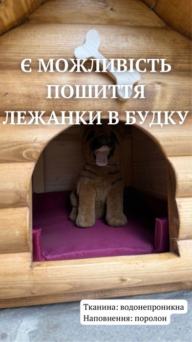 Будки собачі, будки для собак, собача будка