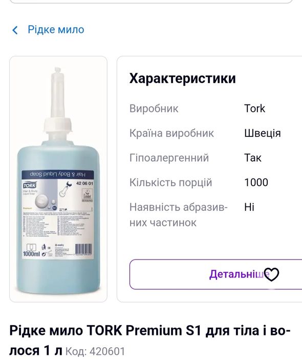 Гель-пінка для волосся та тіла...