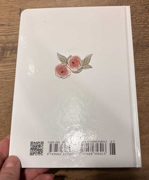 Книга "Альбом друзів"