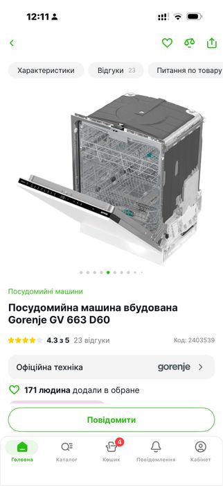 Посудомойка gorenje