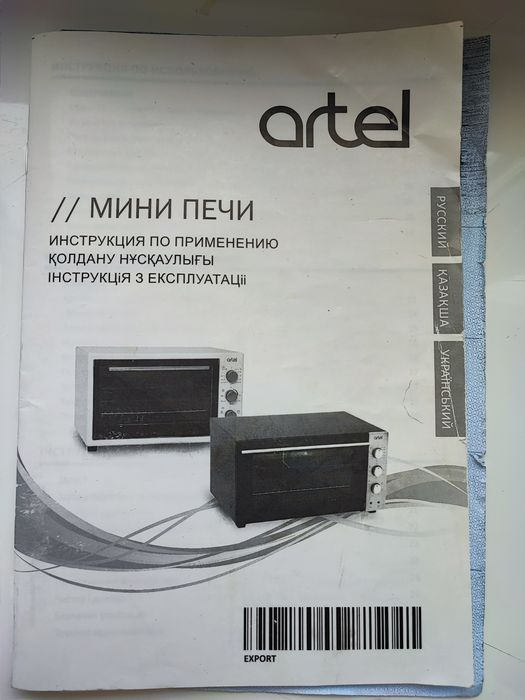 Міні духовка "artel"