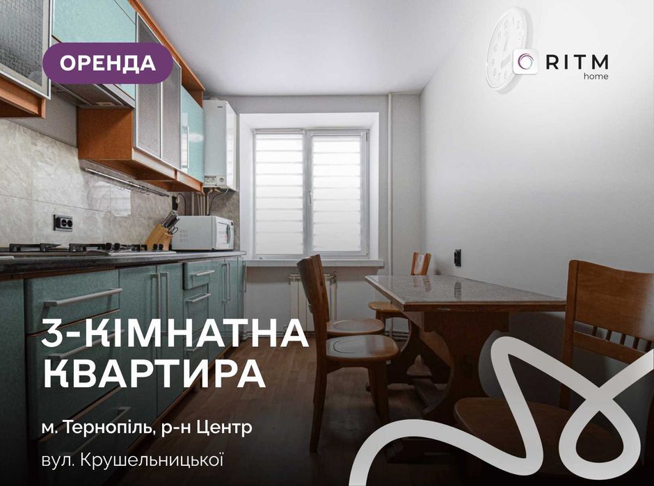 Здається в довгострокову оренду простора 3-кімнатна квартира в центрі міста