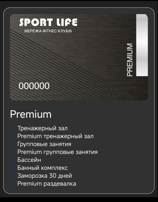 абонемент SPORT LIFE преміум мережевий