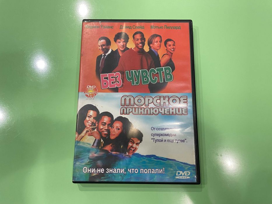 DVD-диск с 2 фильмами - Морское приключение / Без чувств | комедии