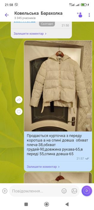 Продаються курточки в гарному вигляді