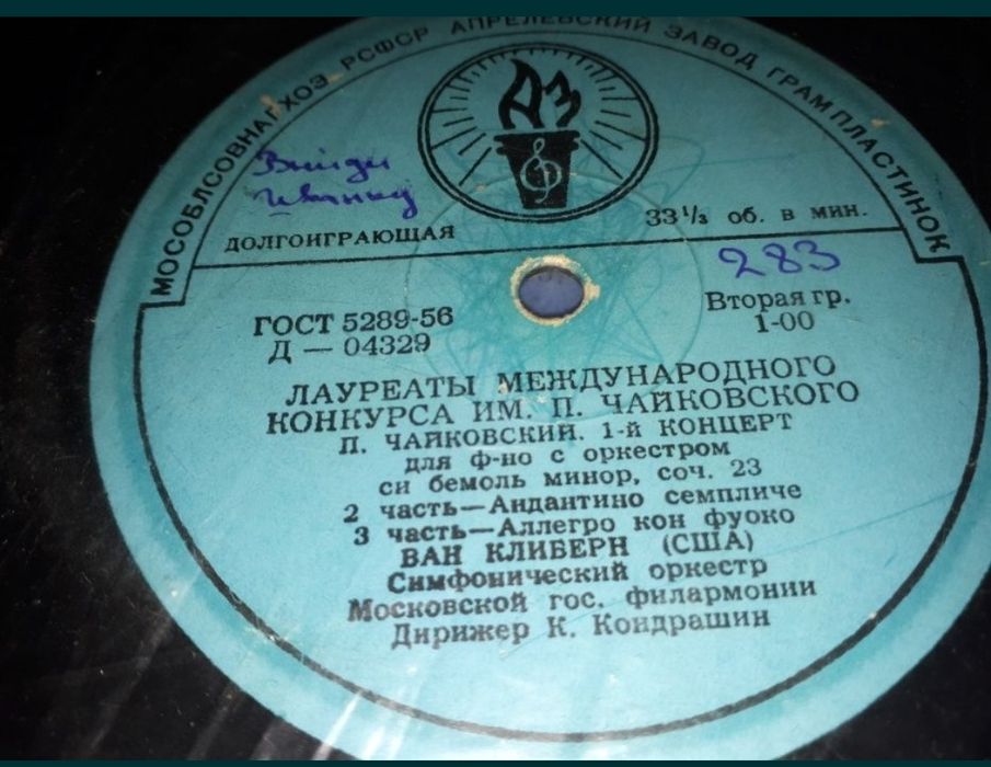 Грампластинка.Пластинка. Лист Ф.Шопен Р.Шуман-Ф.ЛистГрёзы любви Ноктрн