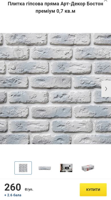 Плитка гіпсова пряма Арт-Декор Бостон преміум 0,7 кв.м