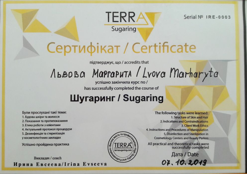 Шугаринг мужской Харьков, Центр