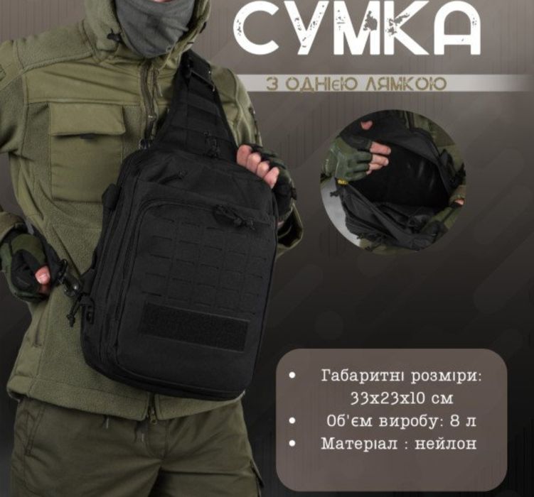 Військова тактична сумка