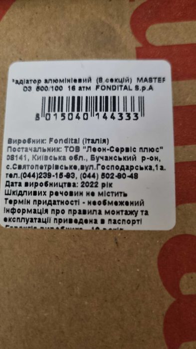 Алюминиевый радиатор Fondital Master D3 500/100 белый 8 секций