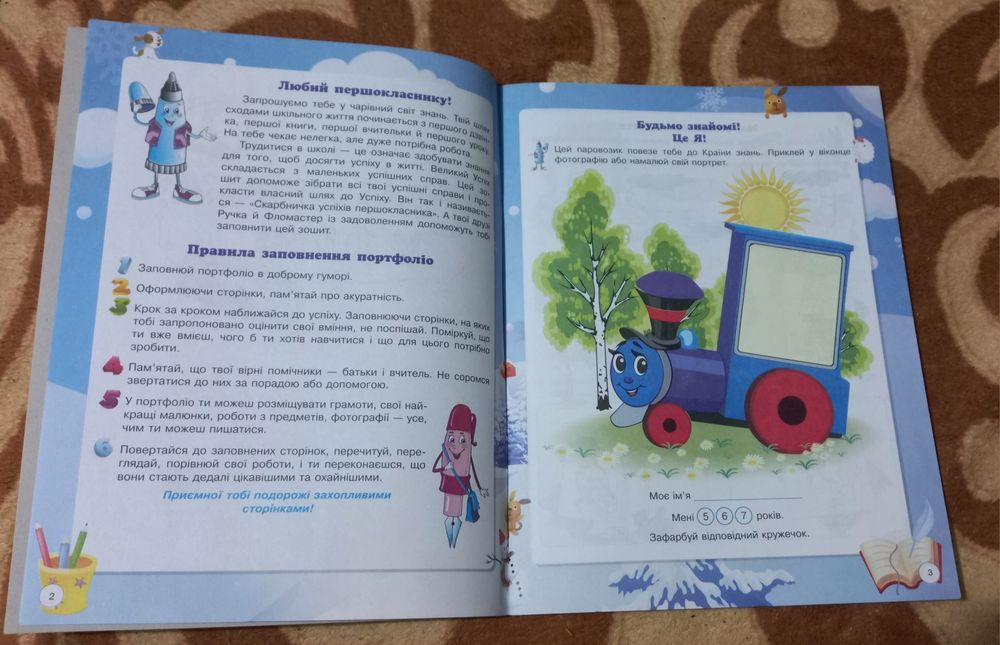 Портфоліо першокласника