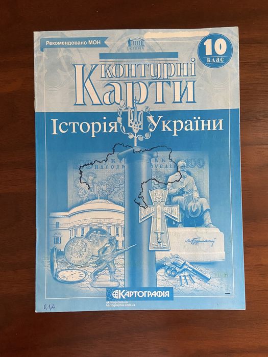Зроблена Контурна карта за 10 клас з Історії України (фото)