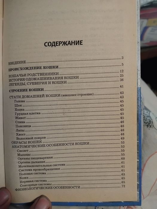 Практическая энциклопедия любителей кошек