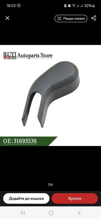 Кришка важеля склоочисника  Volvo xc60, xc90, s60