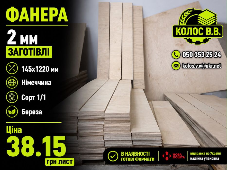 Фанера ідеальна 3 мм 4 мм 2 мм сорт 1/1