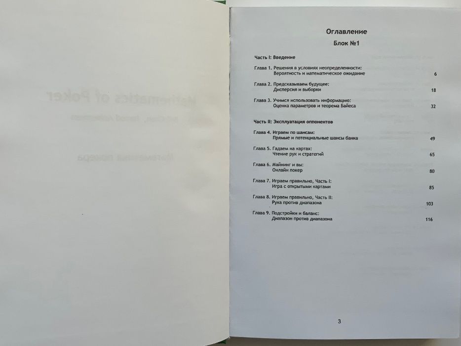 Математика покера. Билл Чен, Джеррод Анкенман . Трилогия.