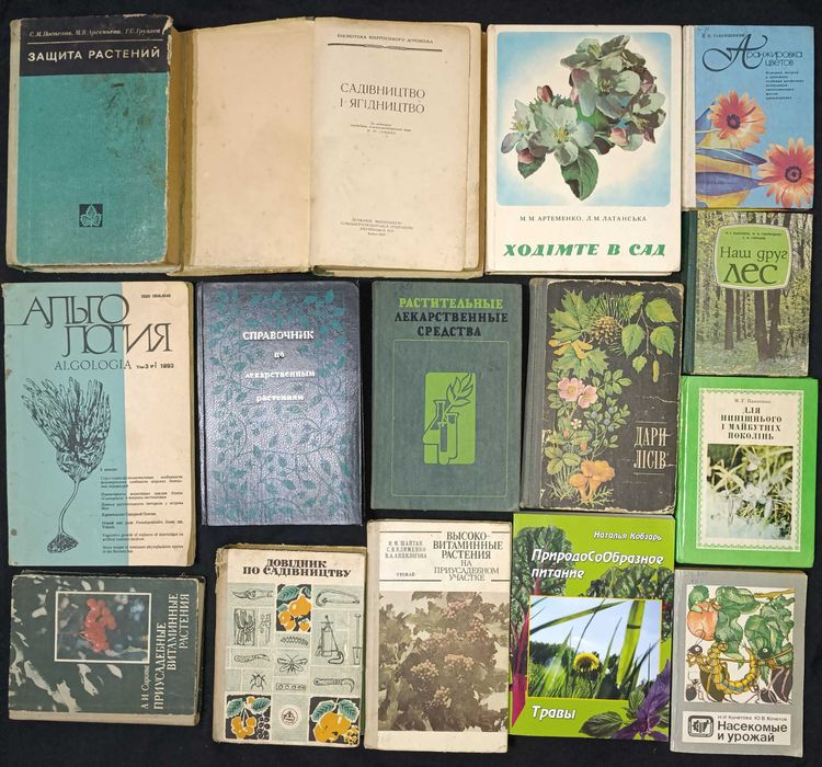 16.10= Коллекция лекарственные растения, садоводство и агрономия