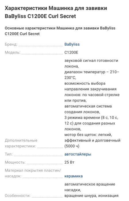 Плойка оригінал BaByliss С1200E Curl Secret ОРИГІНАЛ