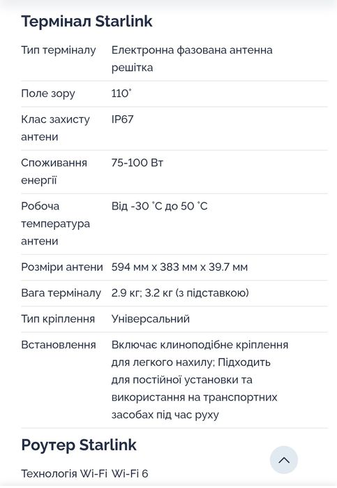 СТАРЛІНК без акаунта Супутниковий модем Starlink Gen3 (REV4) Standard Kit