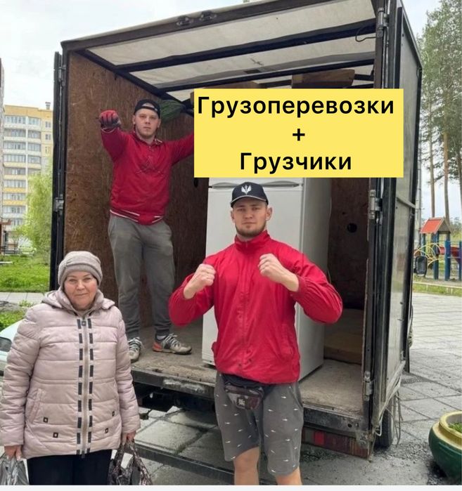 Левый Берег Грузчики Грузоперевозки Газель