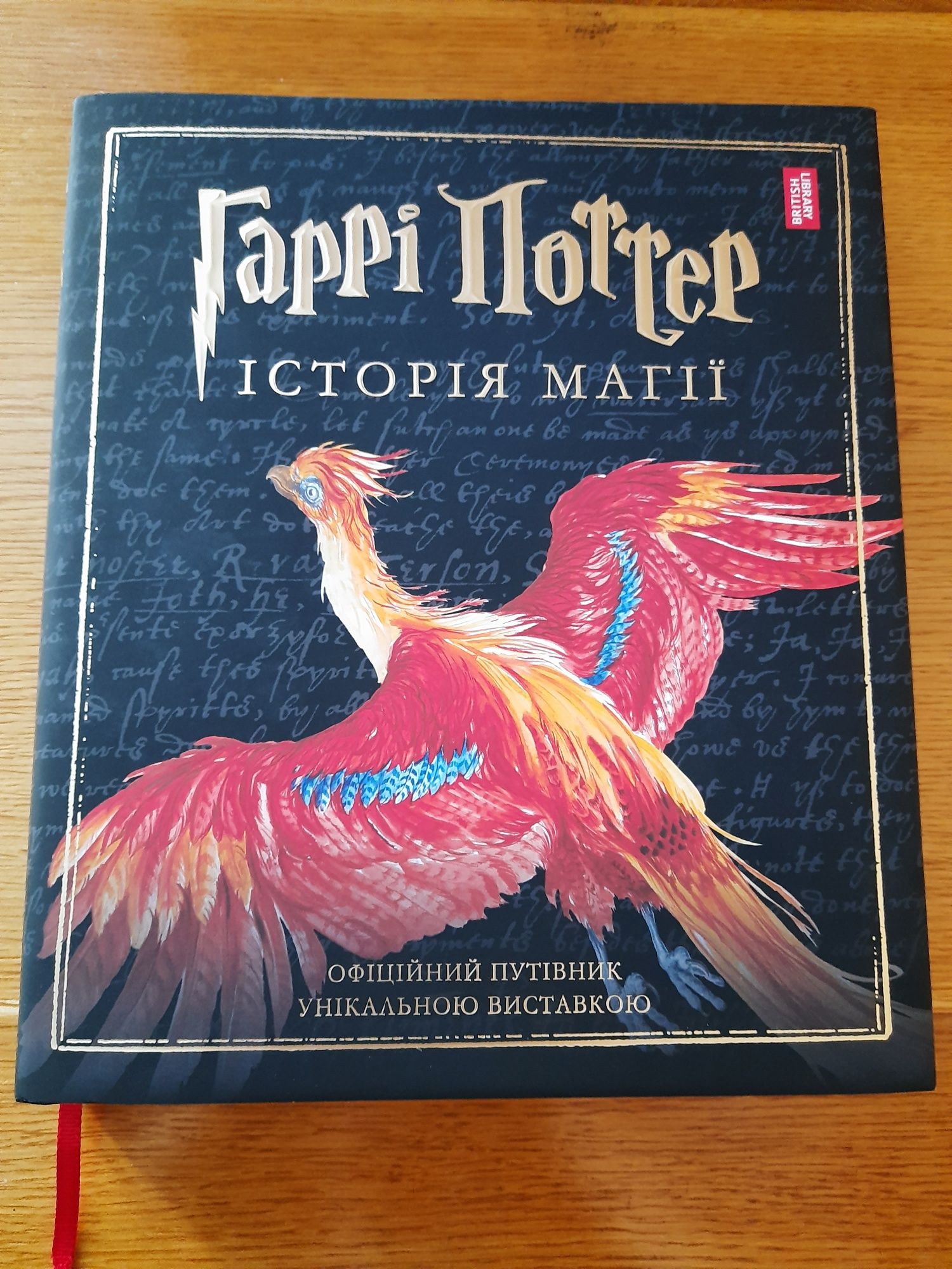 Гаррі Поттер: Історія магії Джоан Ролінґ: 750 грн. - Книги / журнали ...
